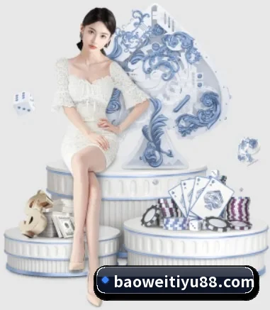 品牌创立 - 宝威体育正式成立,获得国际权威机构颁发的合法运营资质,开启华人在线休闲娱乐新篇章。